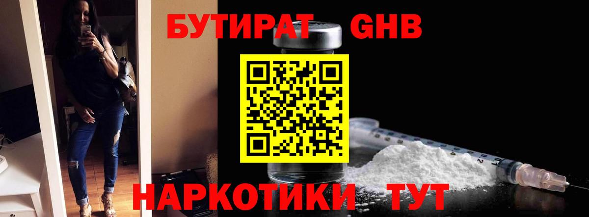 Ессентуки  БУТИРАТ GHB  Вход с VPN 