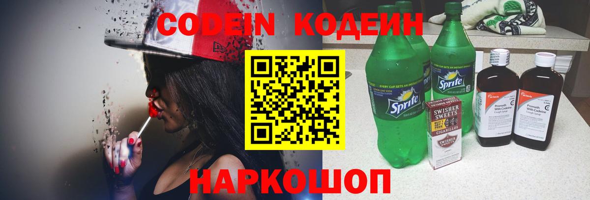 Codein Purple Drank Ессентуки