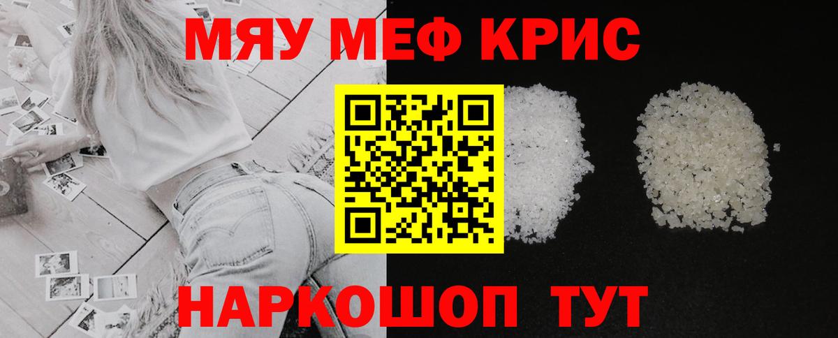 Меф кристаллы Ессентуки