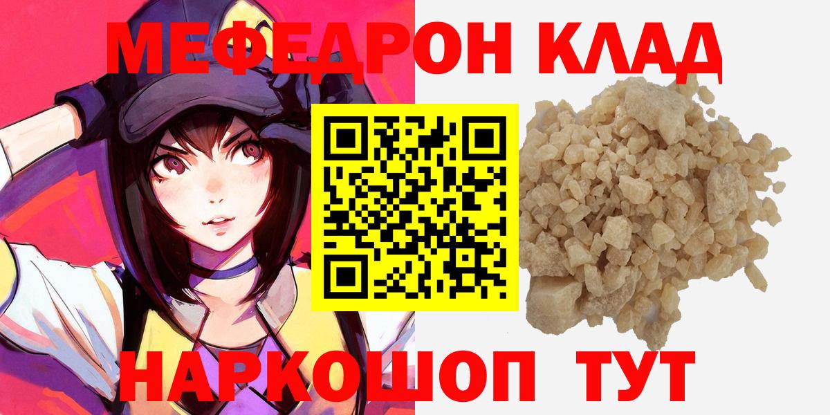 Мефедрон  МЕФ мяу мяу  где продают наркотики  МЯУ-МЯУ мяу мяу  Ессентуки  Вход с VPN 